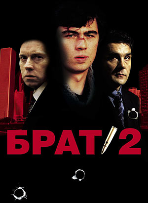 Брат 2 (2000)