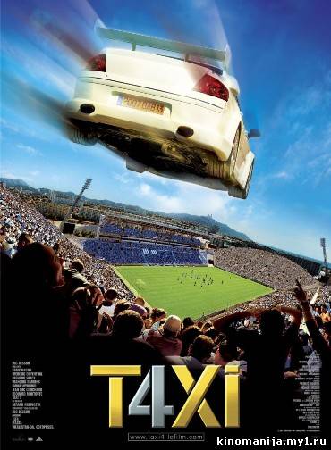 Такси 4 / Taxi 4 (2007)