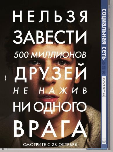 Социальная сеть / The Social Network (2010)