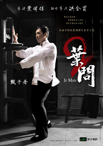 Ип Ман 2 / Yip Man 2 (2010)