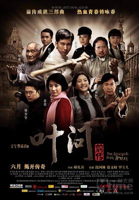 Ип Ман: Рождение легенды / Yip Man chinchyun (2010)