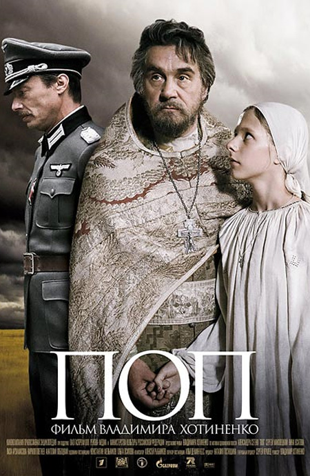 Поп (2010)