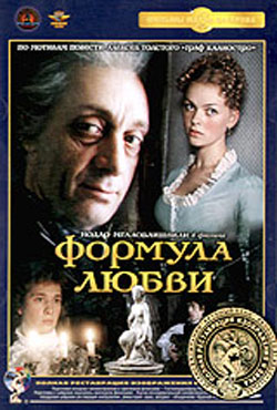 Формула Любви (1984)