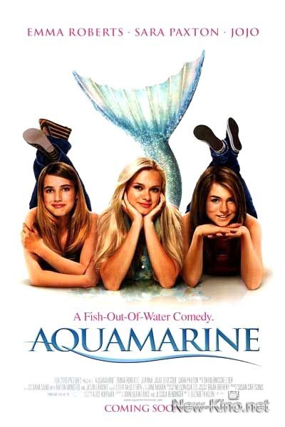 Аквамарин / Aquamarine (2006)