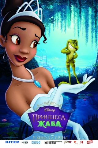 Принцесса и лягушка / The Princess and the Frog (2009)
