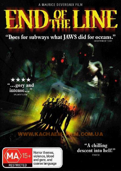 Конец пути / End of the Line (2007)