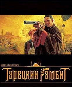 Турецкий гамбит (2005)